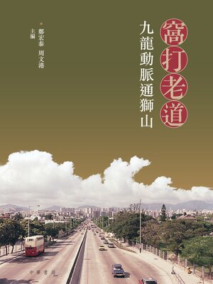 cover image of 窩打老道
